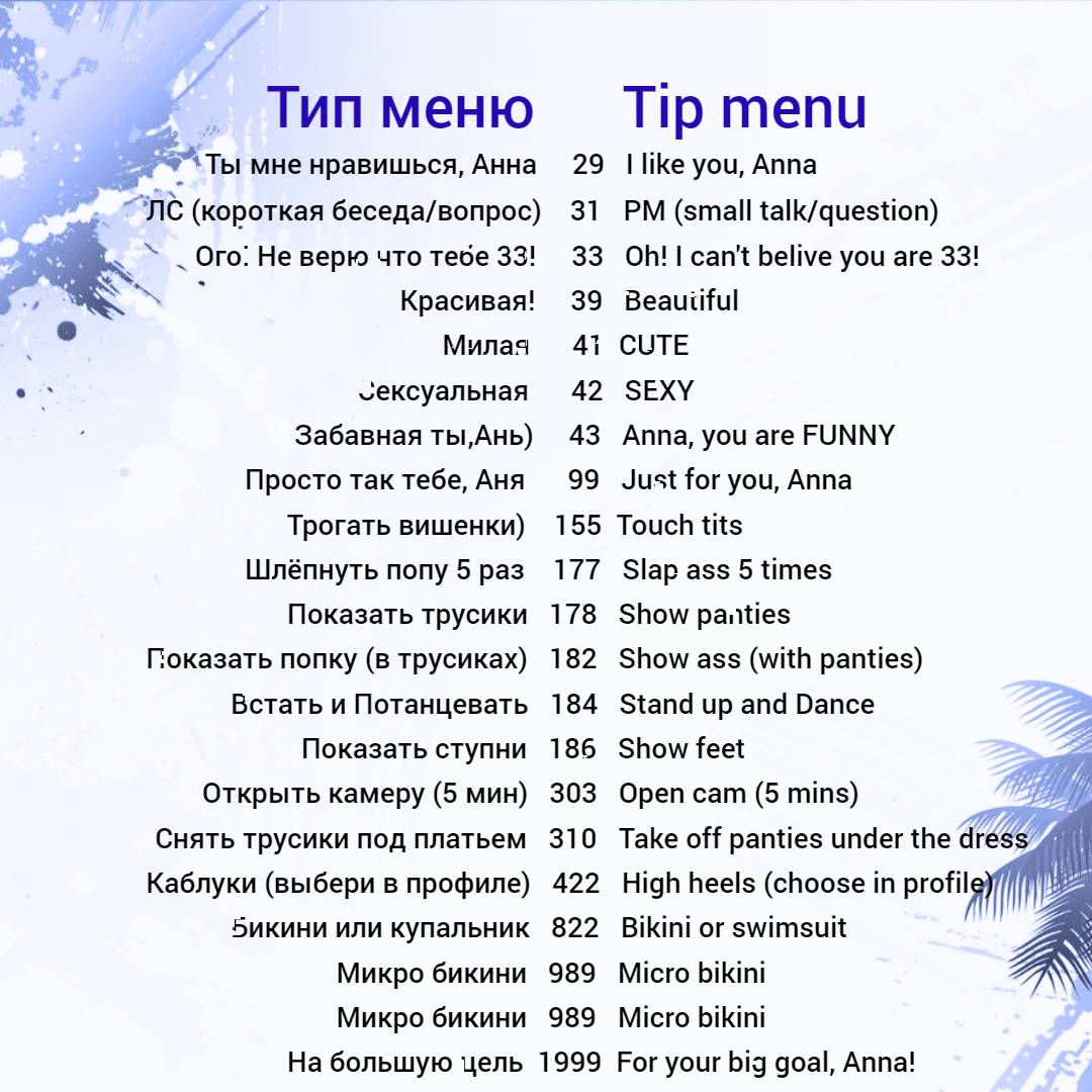 Anna_Shine Тип Меню - Tip menu image: 1