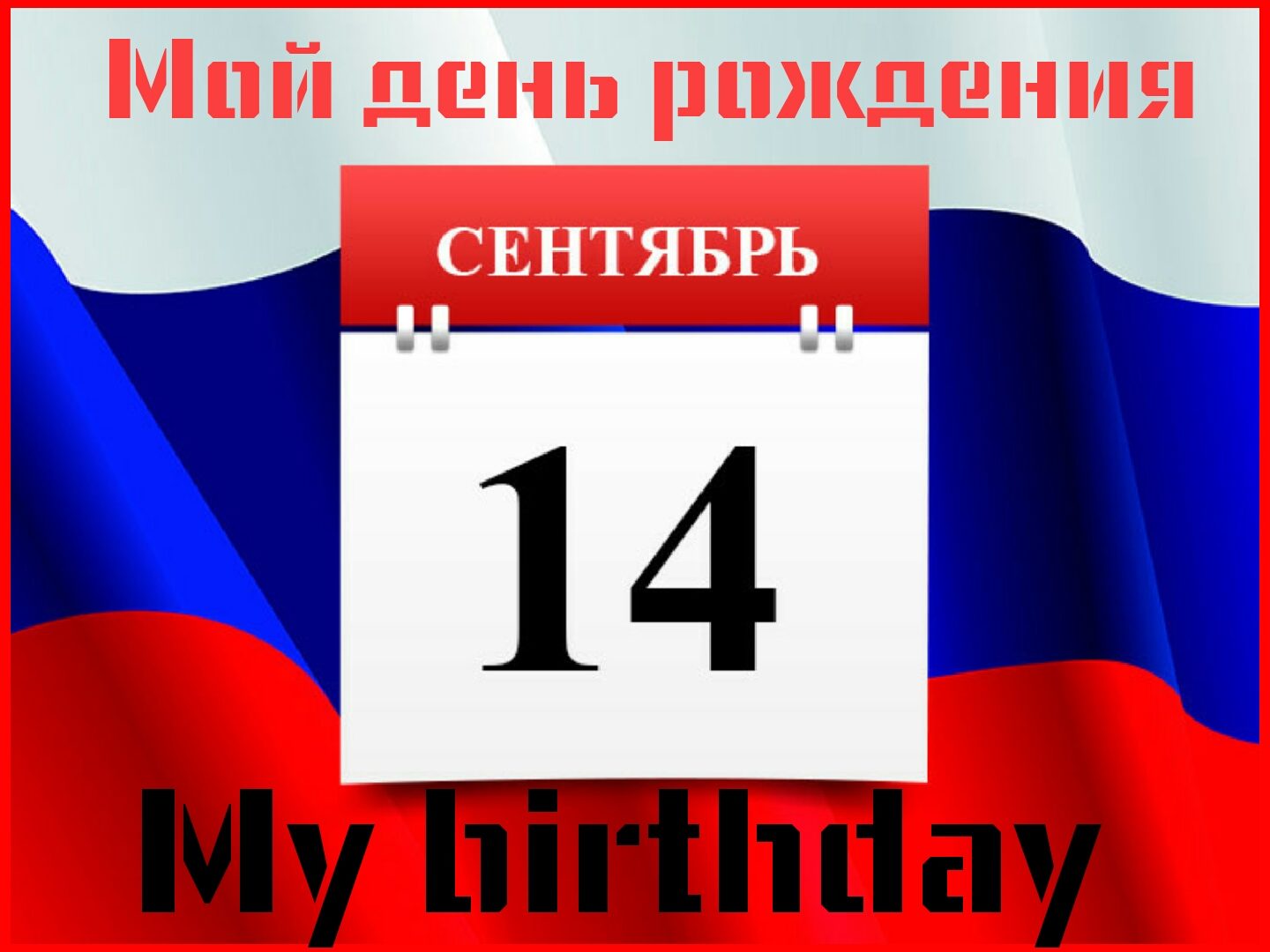SweetLadyMary Мой день рождения - 14 сентября! ПРИНИМАЮ ПОЗДРАВЛЕНИЯ И ПОДАРКИ! My birthday is September 14th! I ACCEPT CONGRATULATIONS AND GIFTS! image: 2