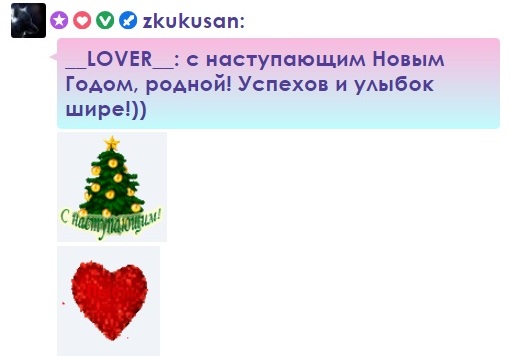 __LOVER__ Cкриншоты крупных чаевых, поздравлений посланных вами! image: 82