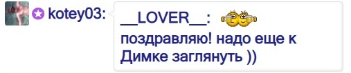 __LOVER__ Cкриншоты крупных чаевых, поздравлений посланных вами! image: 175