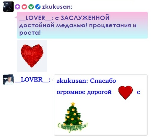 __LOVER__ Cкриншоты крупных чаевых, поздравлений посланных вами! image: 102