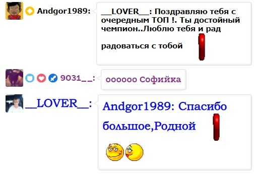 __LOVER__ Cкриншоты крупных чаевых, поздравлений посланных вами! image: 16