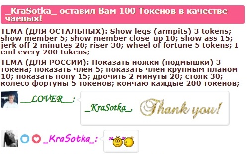 __LOVER__ Cкриншоты крупных чаевых, поздравлений посланных вами! image: 238