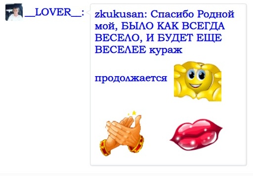 __LOVER__ Cкриншоты крупных чаевых, поздравлений посланных вами! image: 35