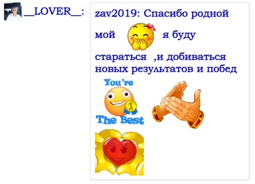 __LOVER__ Cкриншоты крупных чаевых, поздравлений посланных вами! image: 52