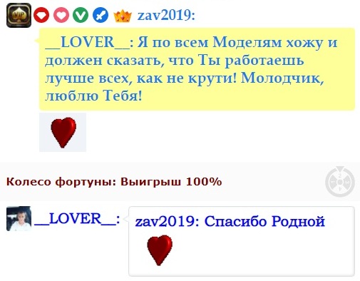 __LOVER__ Cкриншоты крупных чаевых, поздравлений посланных вами! image: 111