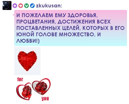 __LOVER__ Cкриншоты крупных чаевых, поздравлений посланных вами! image: 63