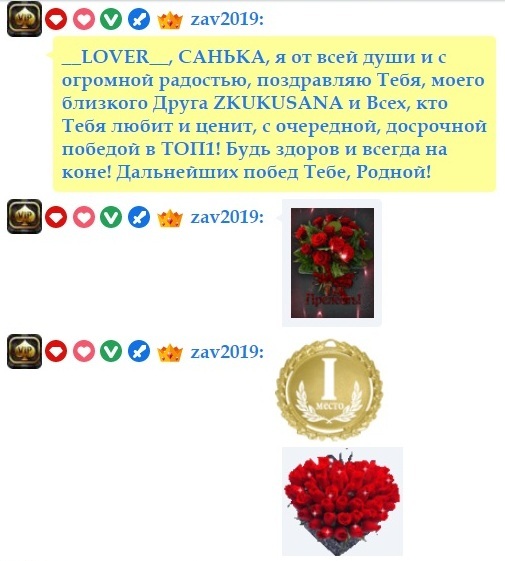 __LOVER__ Cкриншоты крупных чаевых, поздравлений посланных вами! image: 181