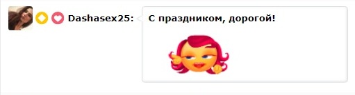 __LOVER__ Cкриншоты крупных чаевых, поздравлений посланных вами! image: 47