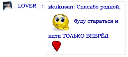 __LOVER__ Cкриншоты крупных чаевых, поздравлений посланных вами! image: 77